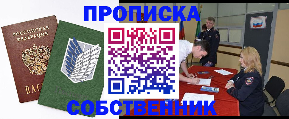 прописка в Урайе